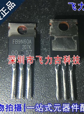 全新 IRFB9N60APBF IRFB9N60A FB9N60A 600V 9.2A TO-220N沟道MOS