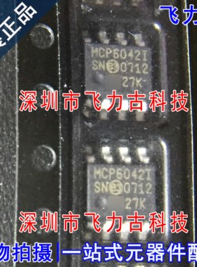 飞力古 全新原装 MCP6042T-I/SN MCP6042-I/SN MCP6042I SOP8芯片