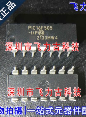 全新 PIC16F505-I/P PIC16F505 DIP14 直插 闪存 微控制器 芯片