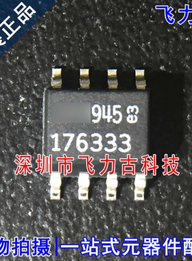 全新原装 LT1763CS8-3.3 LT1763CS8 LT1763 丝印176333 SOP8 芯片