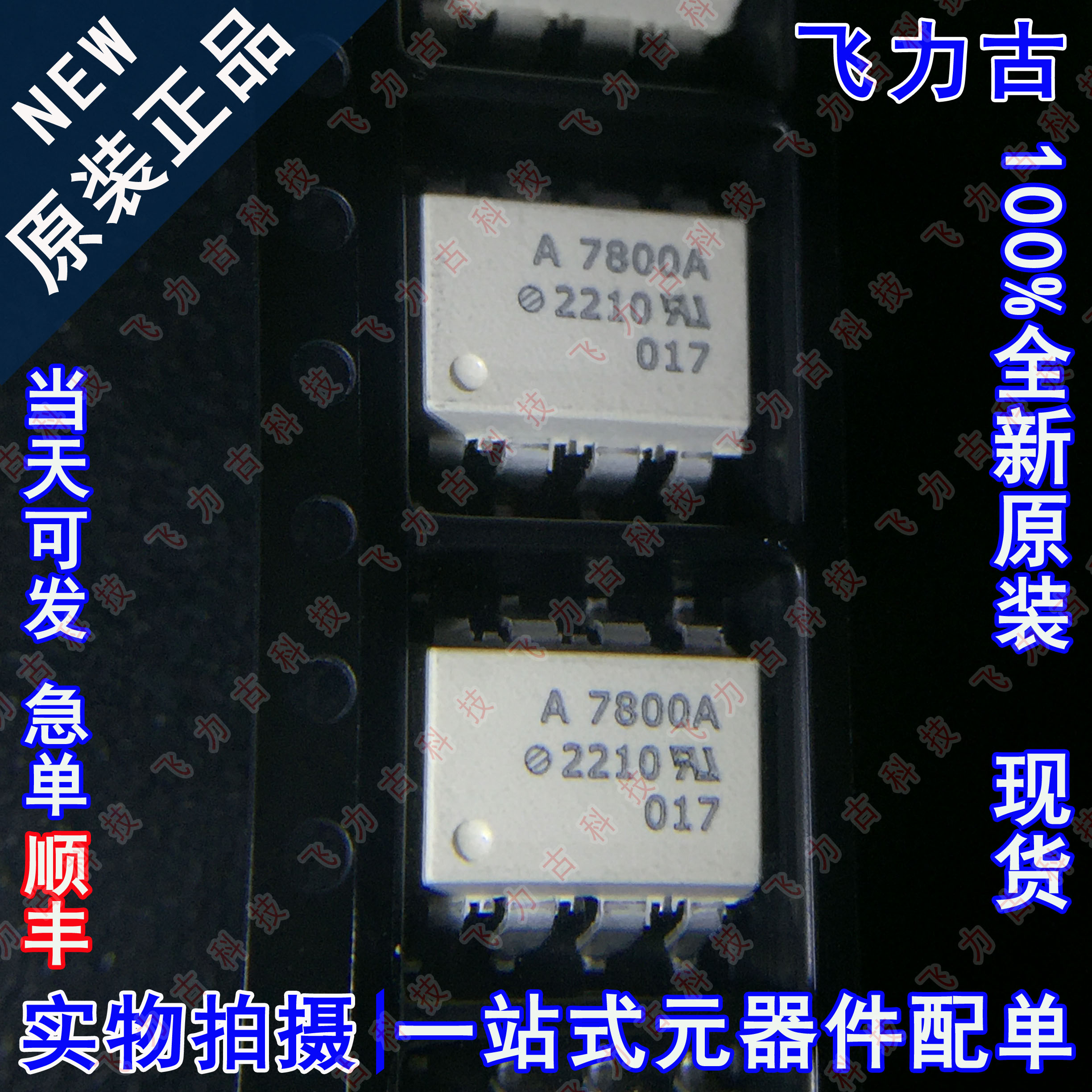 全新原装 HCPL-7800A-500E HCPL-7800A 丝印A7800A SOP8 贴片光耦