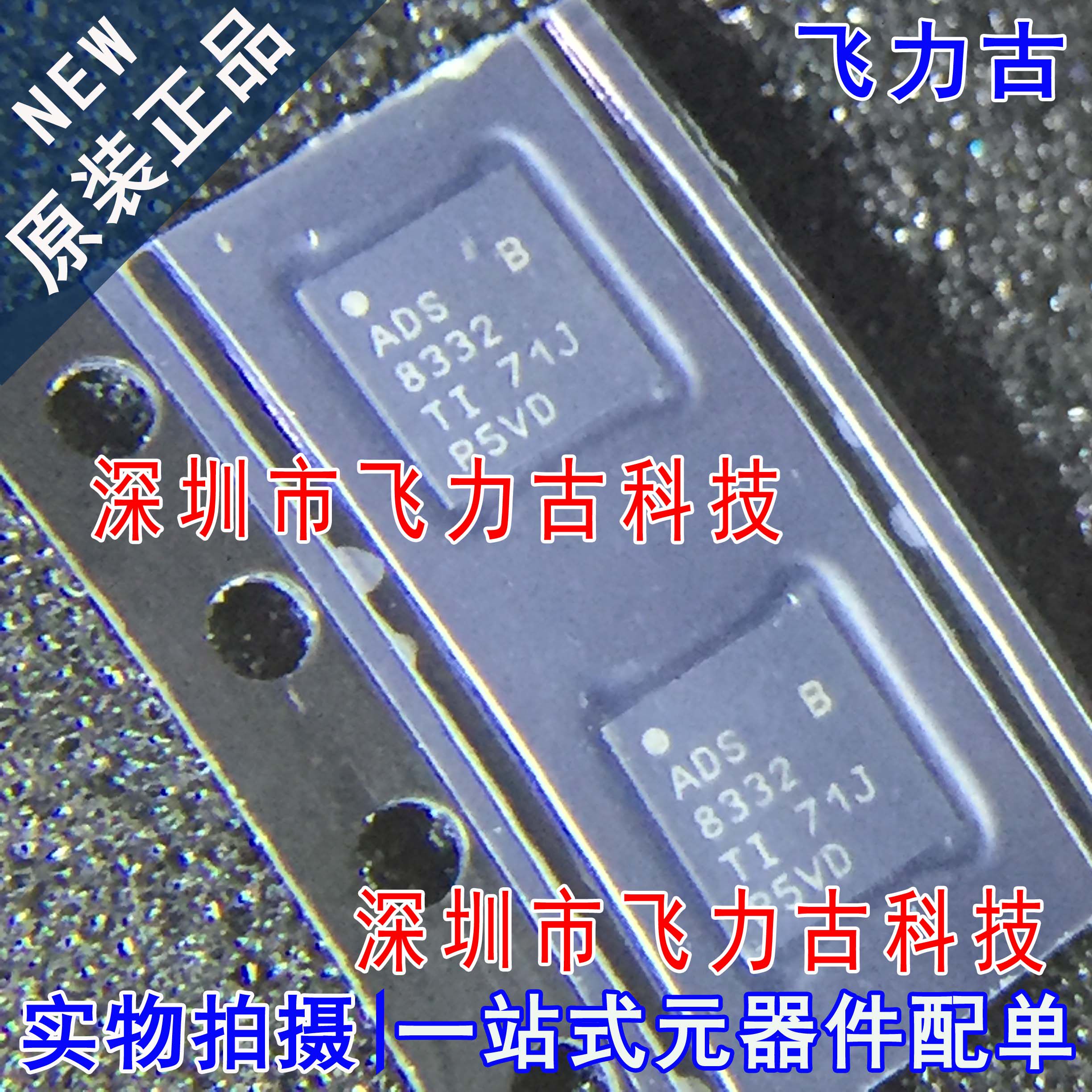 全新原装 ADS8332IBRGER ADS8332IBRGET ADS8332 B VQFN24 芯片IC