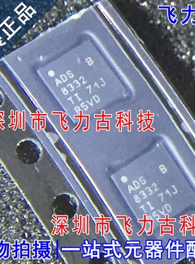 全新原装 ADS8332IBRGER ADS8332IBRGET ADS8332 B VQFN24 芯片IC