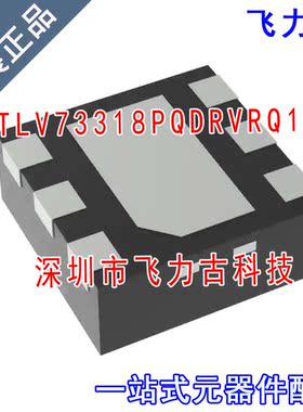 全新 TLV73318PQDRVRQ1 TLV73318PQDRVR TLV73318 WSON-6 芯片 IC