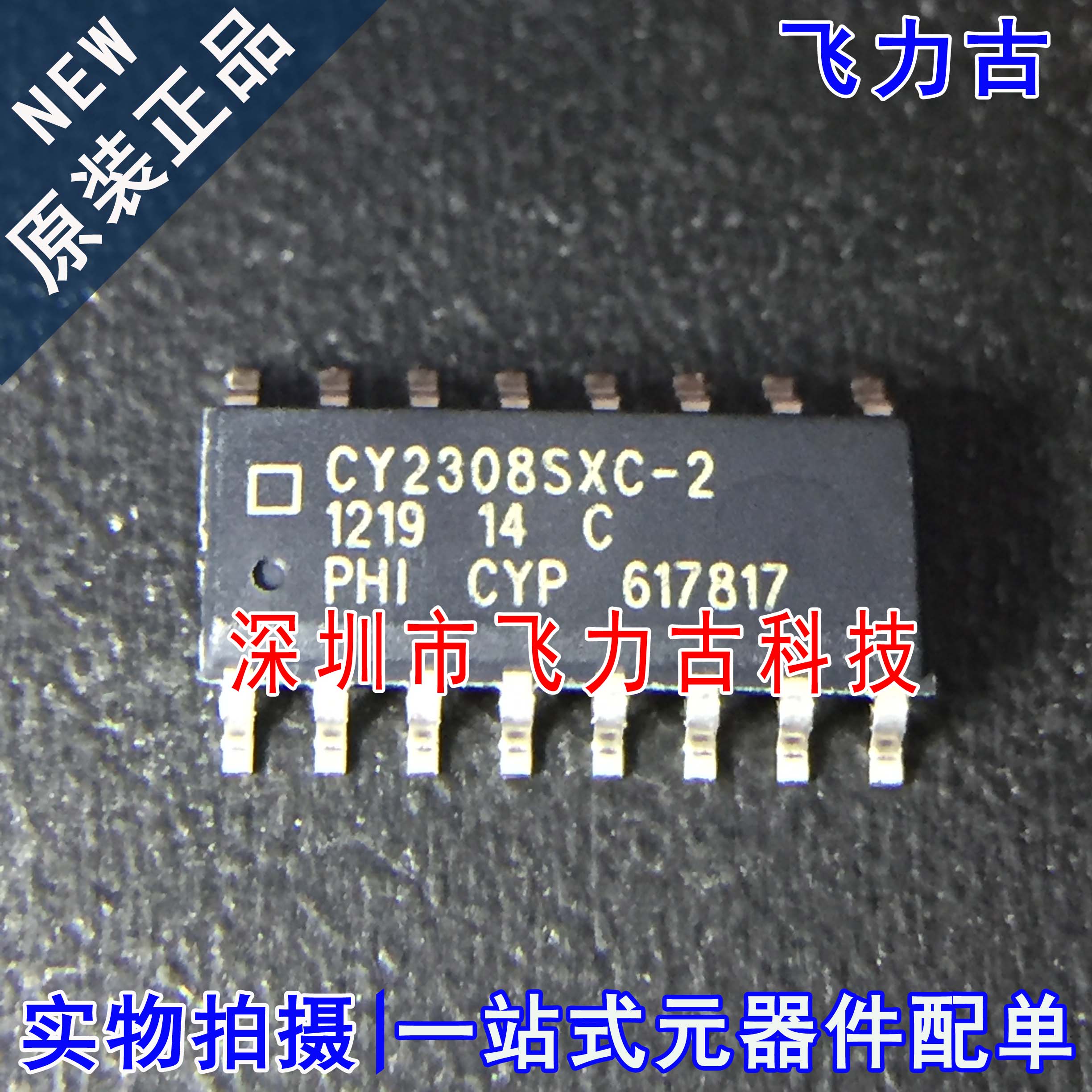 全新原装 CY2308SXC-2T CY2308SXC-2 CY2308SXC SOP16 缓冲器芯片