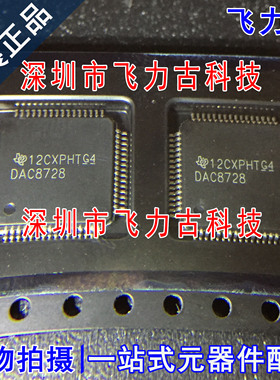 飞力古 全新原装 DAC8728SPAGR DAC8728SPAG DAC8728 QFP64 芯片