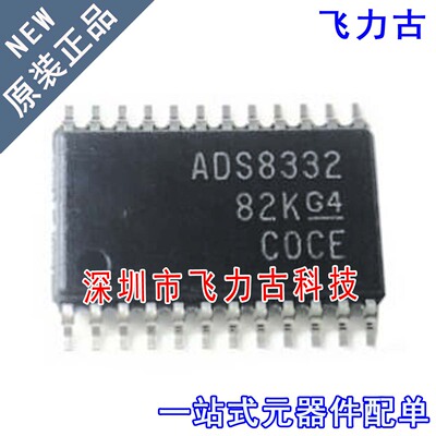 飞力古 全新原装 ADS8332IPWR ADS8332IPW ADS8332 TSSOP24 芯片