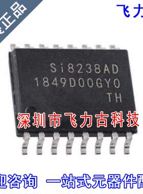飞力古 全新 SI8238AD-D-ISR SI8238AD-D-IS SI8238AD SOP16 芯片