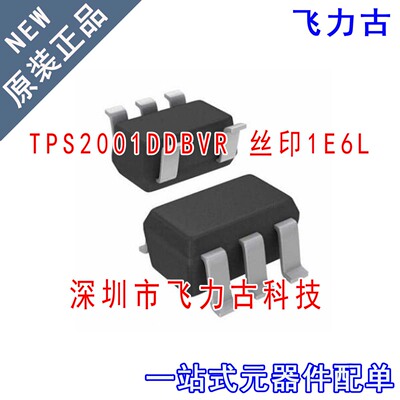 全新 TPS2001DDBVR TPS2001DDBVT TPS2001 丝印1E6L SOT23-5 芯片