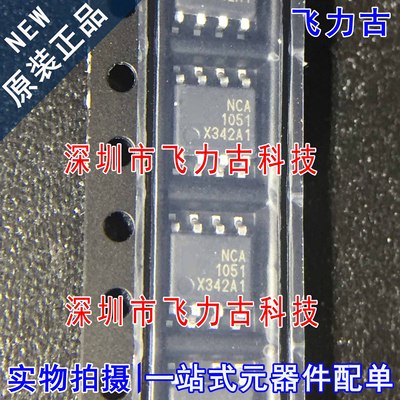 100% 全新原装正品 NCA1051-DSPR NCA1051 SOP8 CAN收发器 芯片