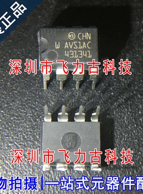100%全新原装 AVS1ACP08 AVS1AC DIP8 直插 电源管理 稳压器 芯片
