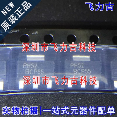 全新原装 BCP55 丝印BCP55 SOT223 贴片 60V 1.5A NPN三极管 芯片