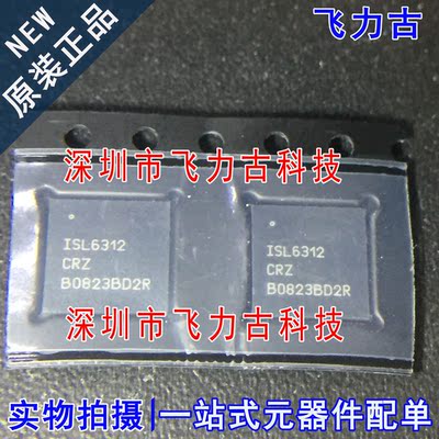 全新原装 ISL6312CRZ-T ISL6312CRZ ISL6312 QFN48 电源管理 芯片