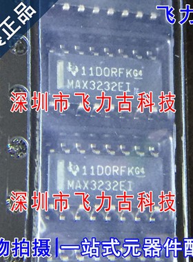 全新原装 MAX3232EIDR MAX3232EID MAX3232EI SOP16 驱动器 芯片