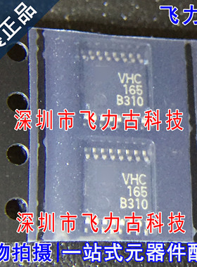 100%全新原装 TC74VHC165FT TC74VHC165 丝印VHC165 TSSOP16 芯片
