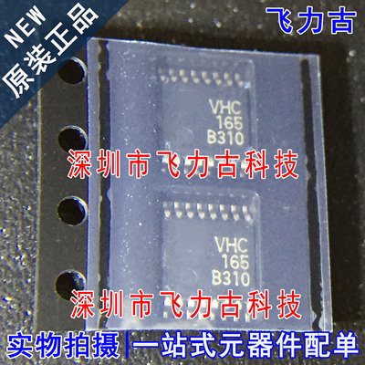 100%全新原装 TC74VHC165FT TC74VHC165 丝印VHC165 TSSOP16 芯片