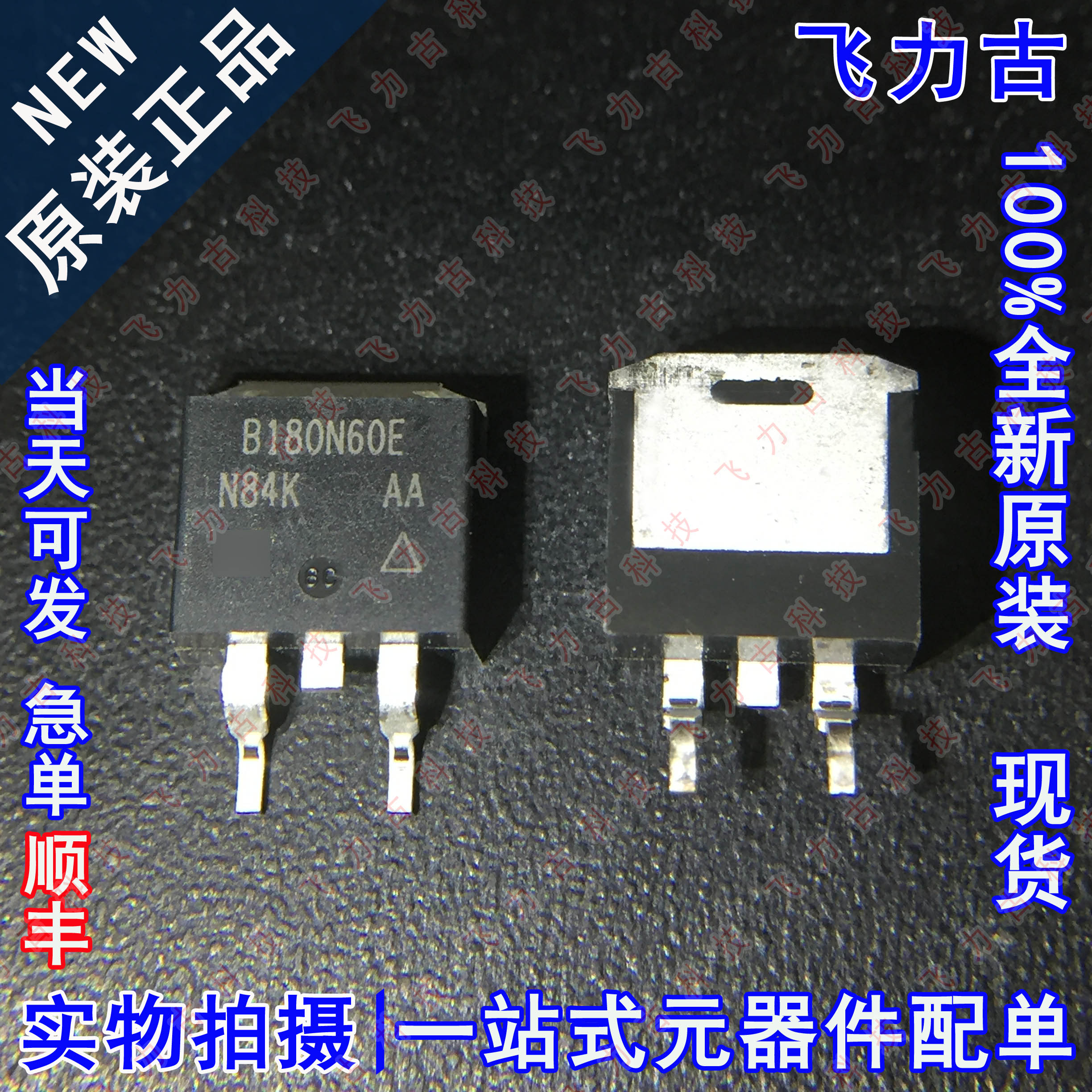全新 SIHB180N60E-GE3 B180N60E TO-263 600V 12A N沟道 MOS场管
