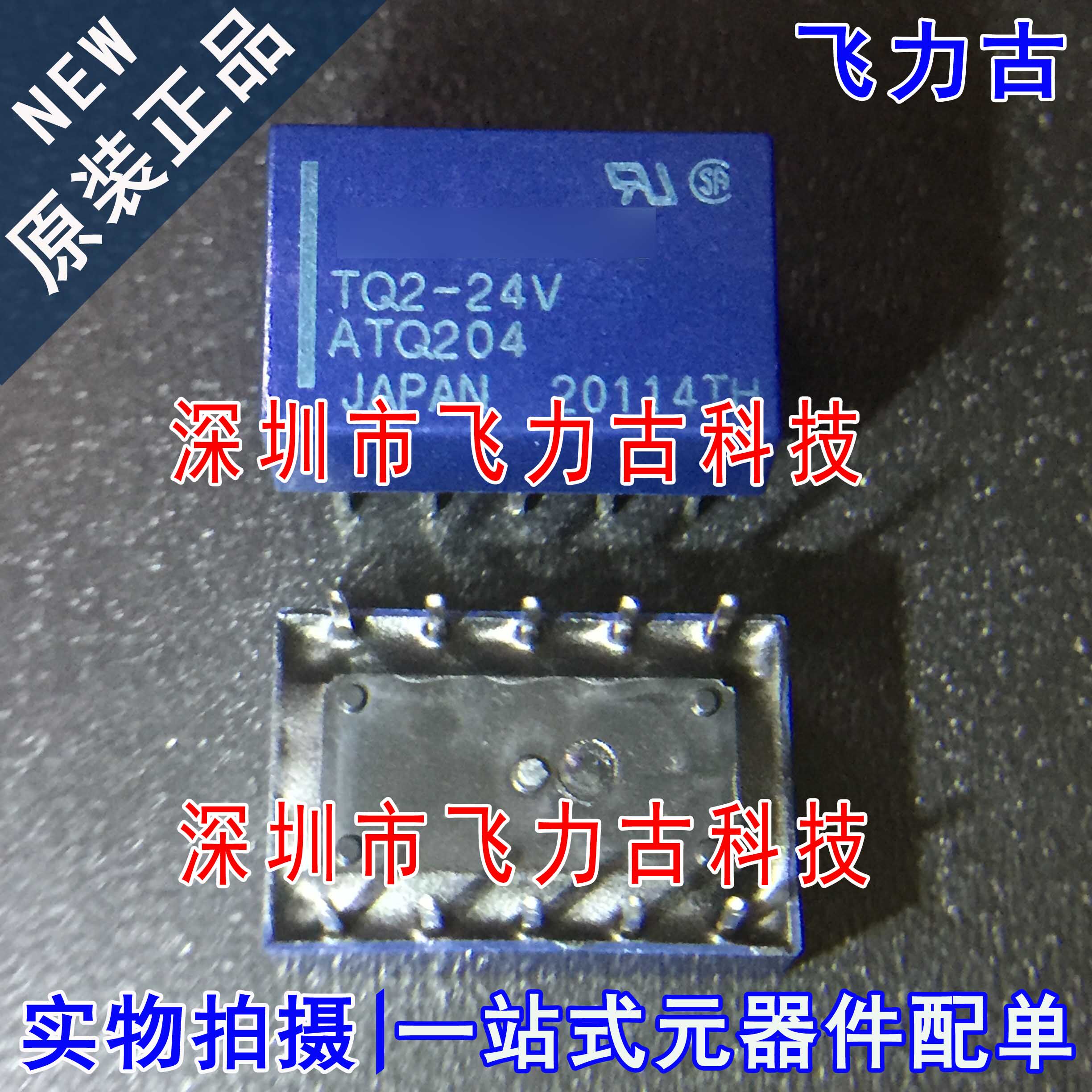 飞力古 全新原装正品 TQ2-24V DIP10 直插 10脚 进口 信号继电器