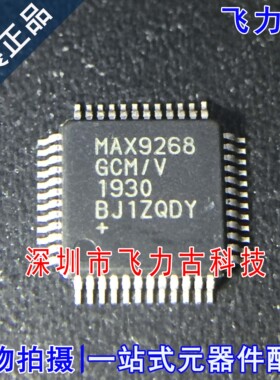 100%全新原装 MAX9268GCM/V+T MAX9268GCM/V MAX9268 TQFP48 芯片