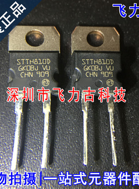 全新原装 STTH810DI STTH810D 810DI TO-220 直插 1000V 8A二极管