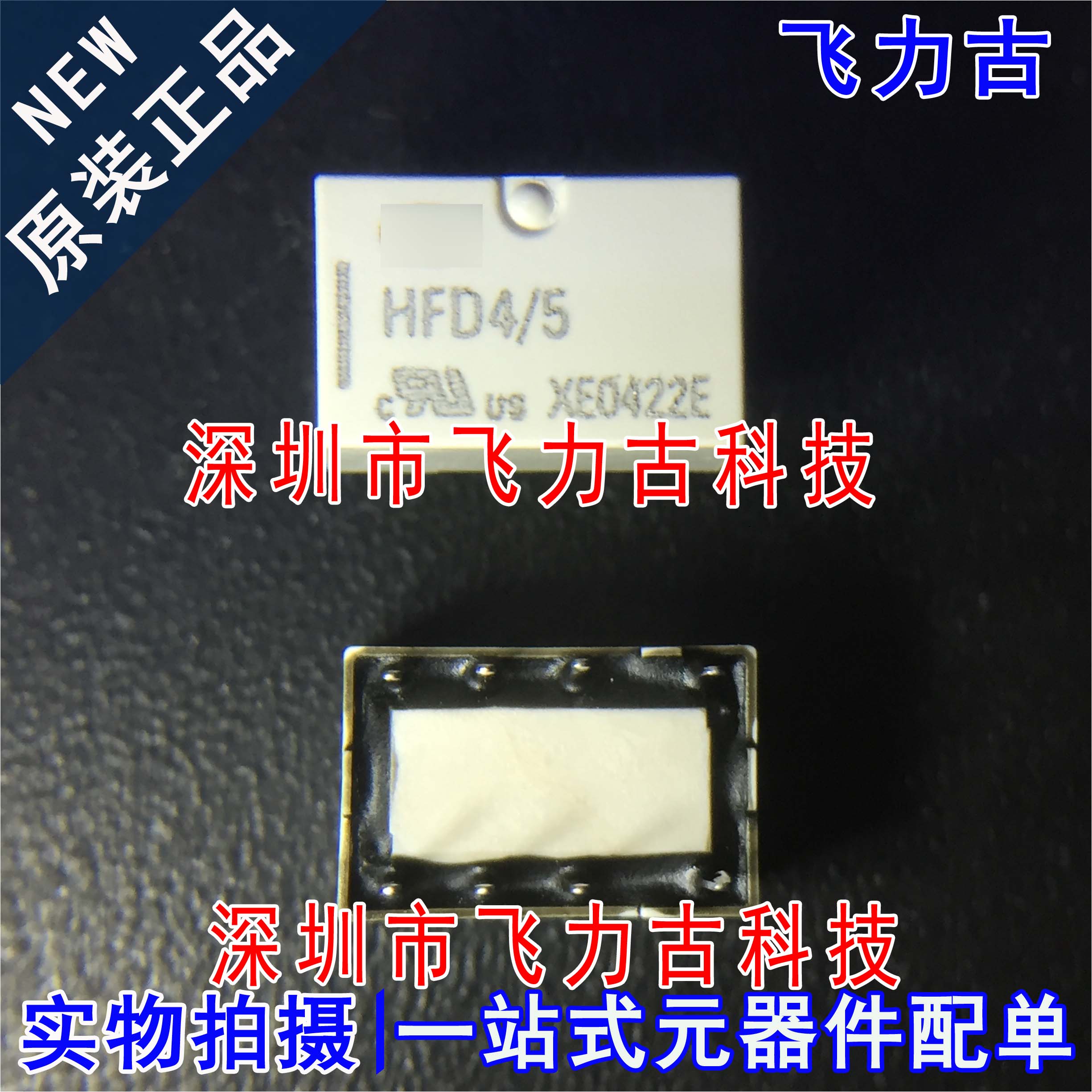100% 全新原装 HFD4/5 DIP8 直插 8脚 双刀双掷 超小型5V继电器