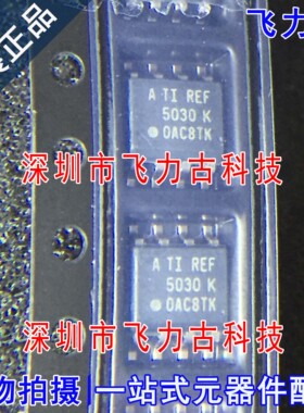 飞力古 全新原装 REF5030IDR REF5030ID REF5030 5030K SOP8 芯片