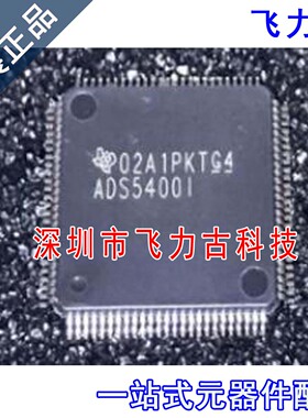 全新原装 ADS5400IPZPR ADS5400IPZP ADS5400I QFP100 转换器芯片
