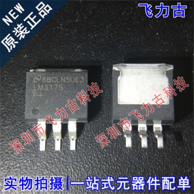 100% 全新原装 LM317SX LM317S LM317 TO-263 线性稳压器 芯片
