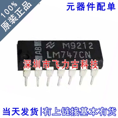 飞力古 全新原装 LM747CN LM747 DIP14 直插 双路运算放大器 芯片