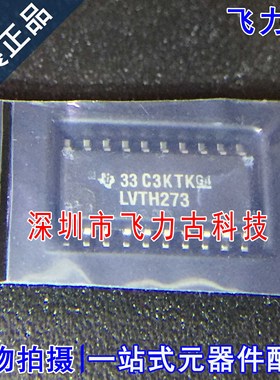 全新 SN74LVTH273NSR SN74LVTH273NS LVTH273 SOP20 5.2mm 芯片IC