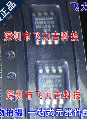 全新原装 S25FL064LABMFI010 丝印FL064LIF01 SOP8 存储器 芯片IC