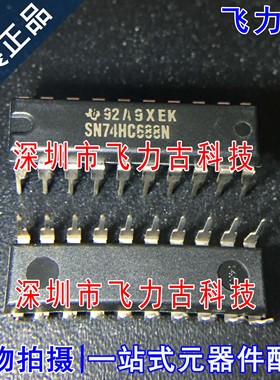 全新原装 SN74HC688N SN74HC688 DIP20 直插 8位标识比较器 芯片