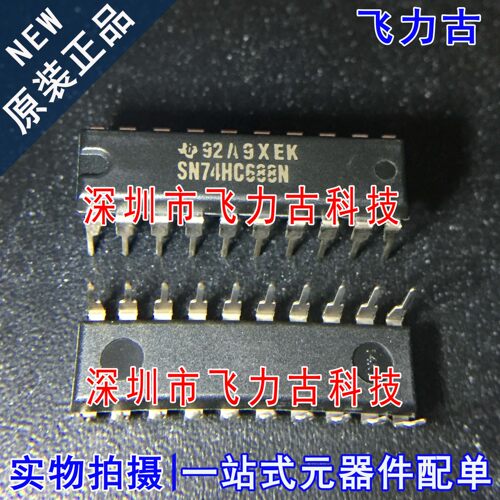 全新原装 SN74HC688N SN74HC688 DIP20 直插 8位标识比较器 芯片