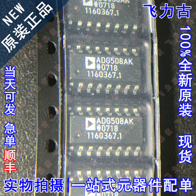 100%全新原装 ADG508AKRZ ADG508AKR ADG508AK ADG508 SOP16 芯片