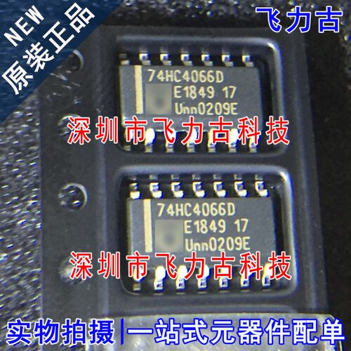 飞力古 全新 74HC4066D 74HC4066 SOP14 四单刀单掷模拟开关 芯片