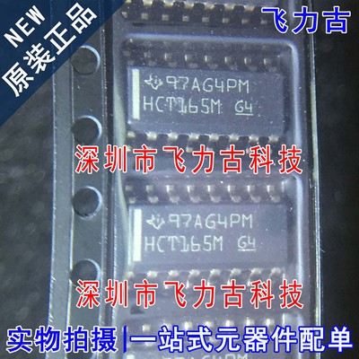 全新 CD74HCT165M96 CD74HCT165M HCT165M SOP16 移位寄存器 芯片