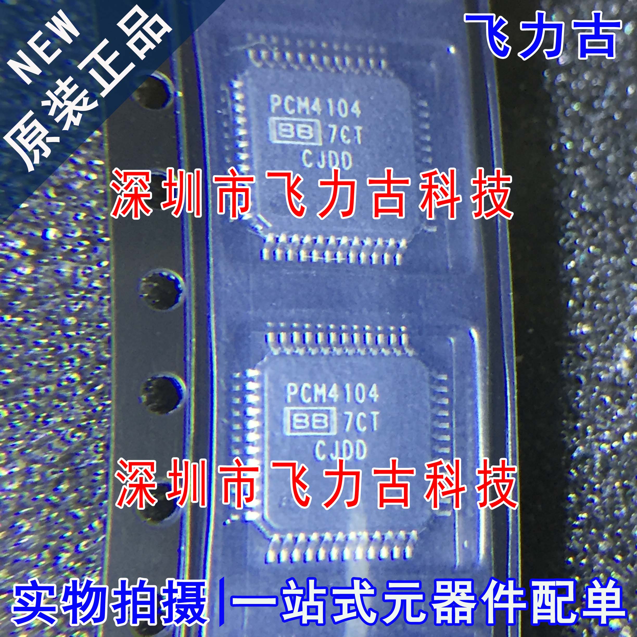 PCM4104PFBR PCM4104PFBT PCM4104 TQFP48 音频数字模拟转换 芯片