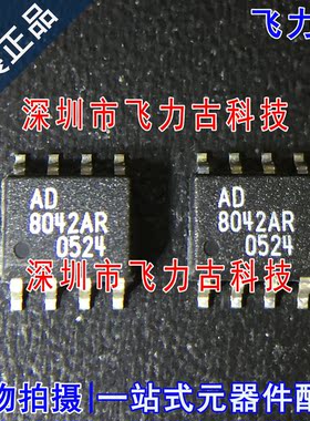 全新原装正品 AD8042ARZ AD8042AR AD8042 SOP8 运算放大器 芯片