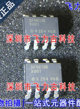 全新 SFH6136-X016 SFH6136-X001 SFH6136 DIP8 直插 光耦 芯片IC