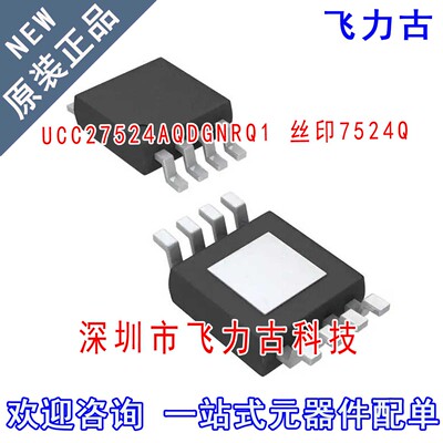 100% 全新原装 UCC27524AQDGNRQ1 UCC27524 丝印7524Q MSOP8 芯片