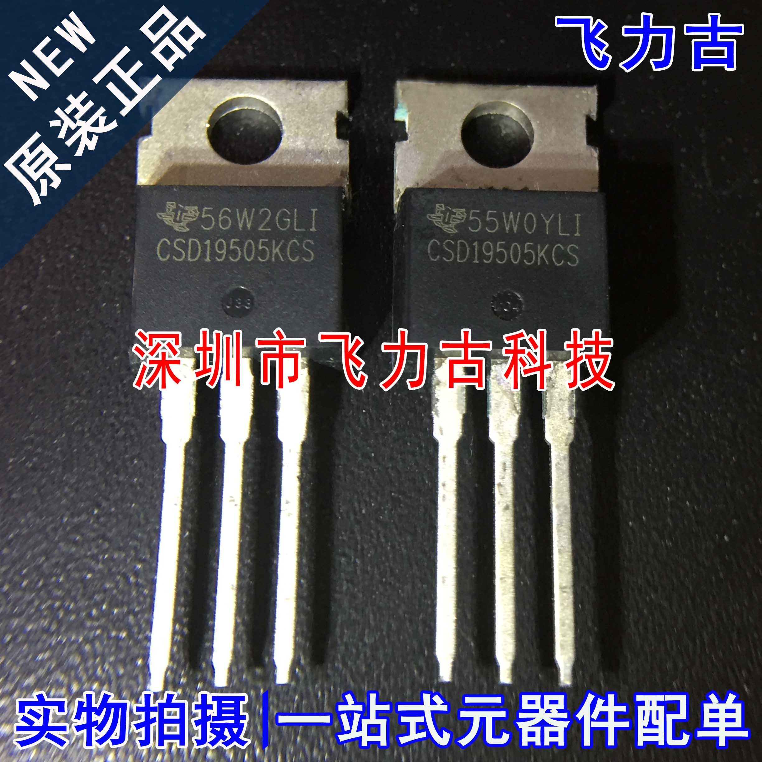 原装CSD19505KCS封装TO-220芯片