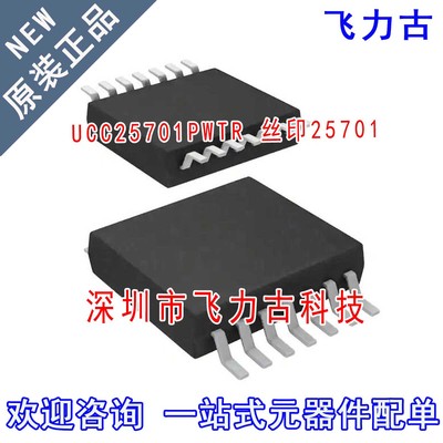全新 UCC25701PWTR UCC25701PW UCC25701 丝印25701 TSSOP14芯片