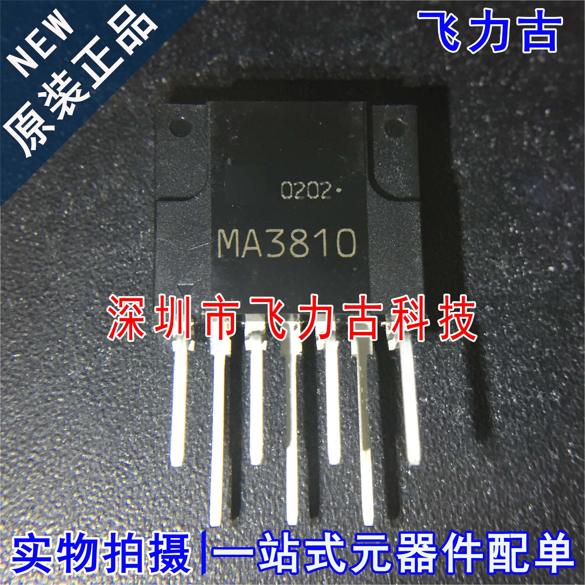 100% 全新原装正品 MA3810 封装ZIP-7 直插 电源开关稳压器 芯片