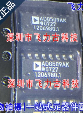 100% 全新原装 ADG509AKRZ ADG509AKR ADG509A ADG509 SOP16 芯片