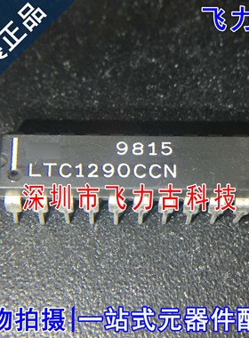 飞力古 全新原装 LTC1290CCN LTC1290 DIP20 直插 模数转换器芯片