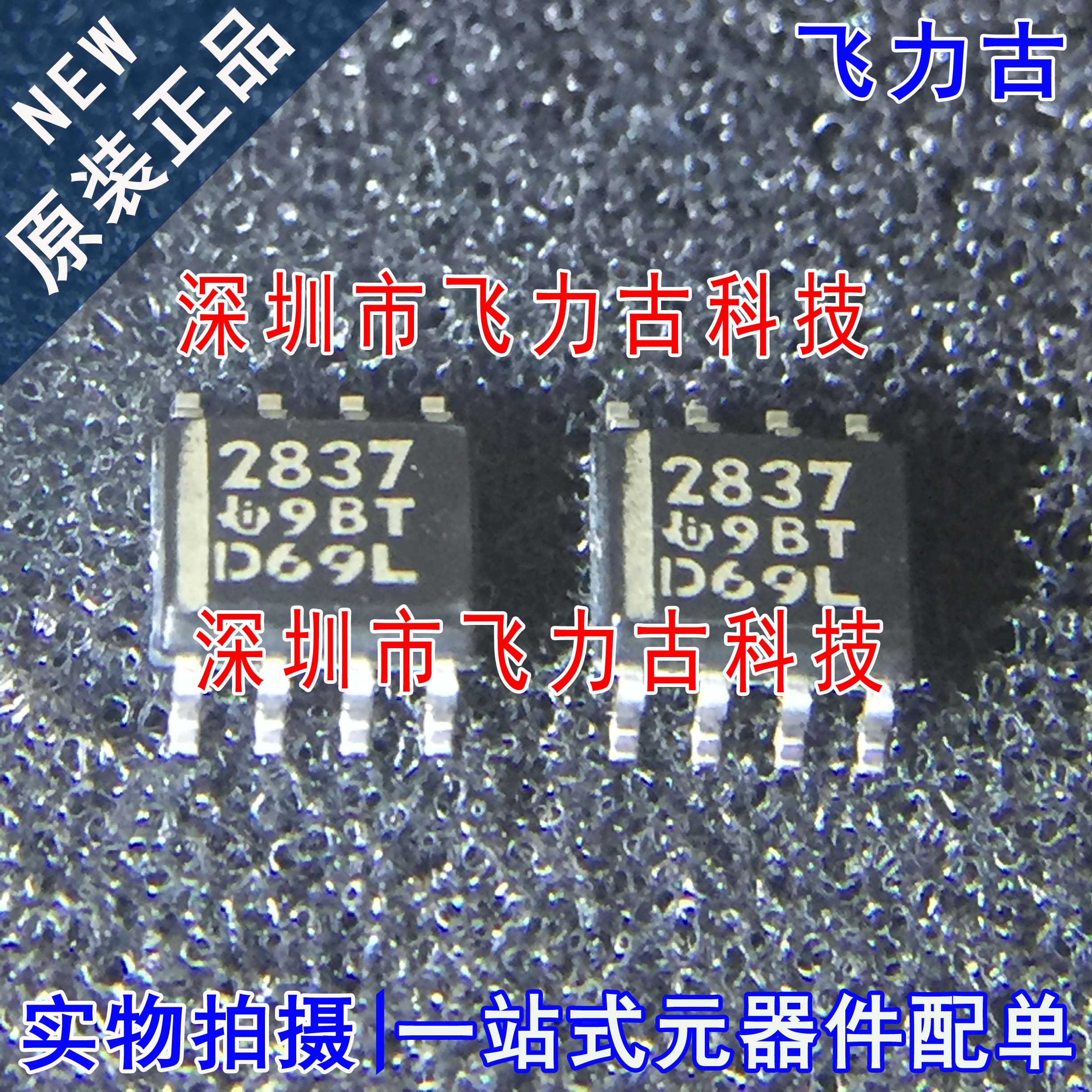 全新原装 TPS2837DR TPS2837D TPS2837 丝印2837 SOP8 驱动器芯片