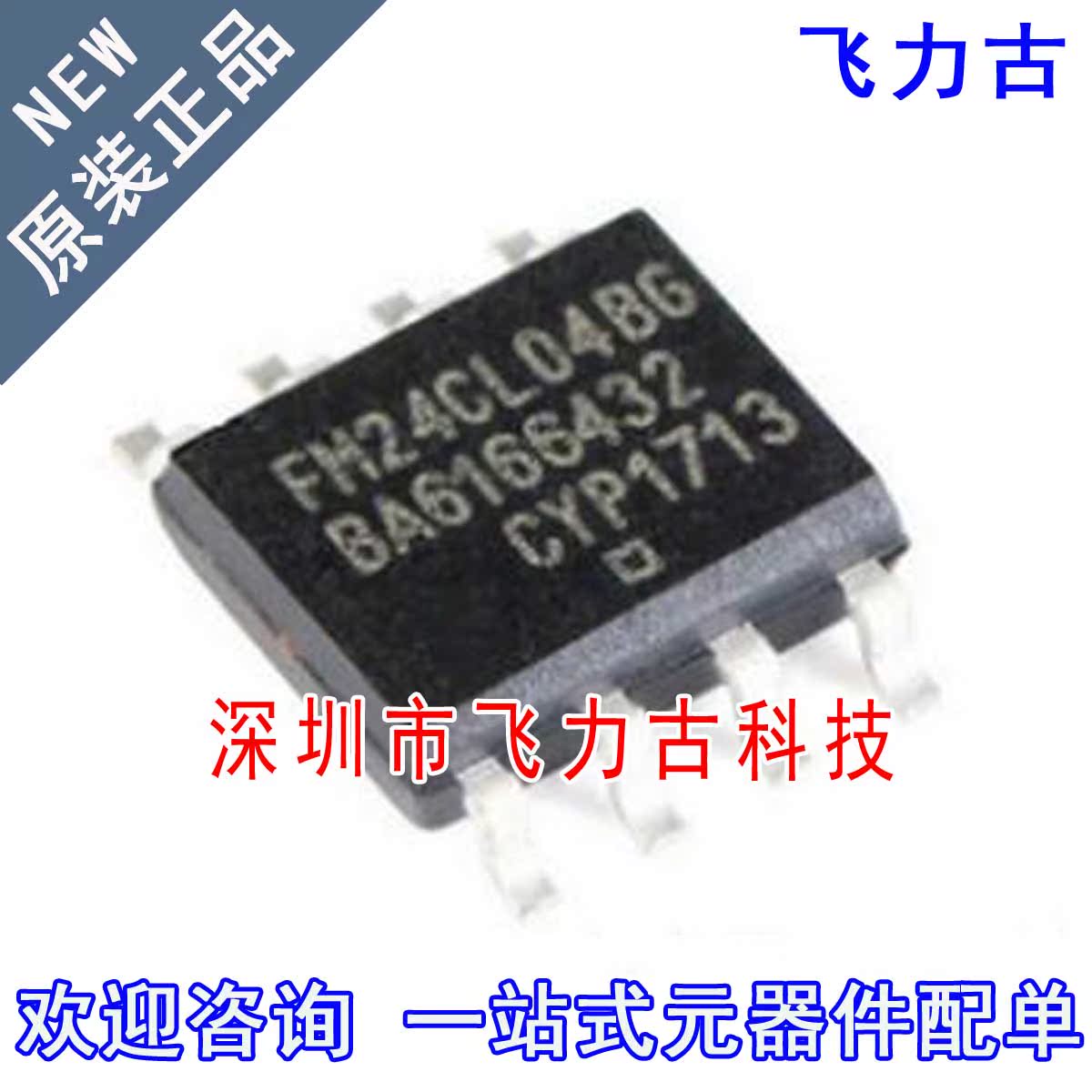全新原装 FM24CL16B-GTR FM24CL16BG FM24CL16B SOP8 储存器 芯片