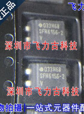 飞力古 全新原装正品 SFH6156-2T SFH6156-2 SOP4 贴片 光耦 芯片