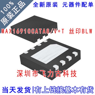 全新原装 MAX16910CATA8/V+T MAX16910CATA8+T 丝印BLW TDFN8芯片
