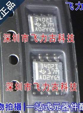 全新 TLV3402IDR TLV3402ID TLV3402 丝印3402I SOP8 比较器 芯片